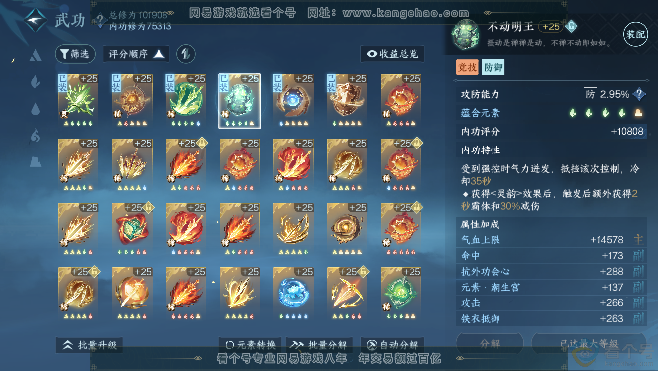 NSH312179逆水寒手游账号详情图19 NSH312179逆水寒手游账号详情图19