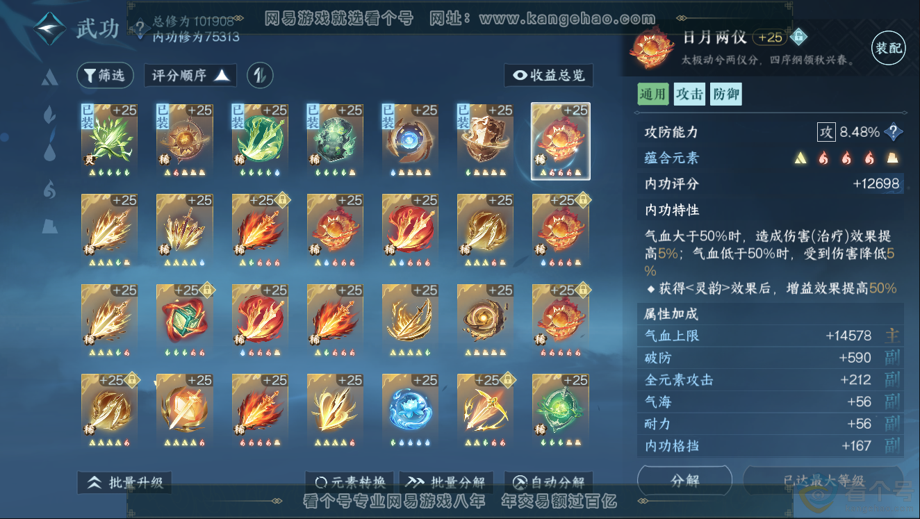 NSH312179逆水寒手游账号详情图22 NSH312179逆水寒手游账号详情图22