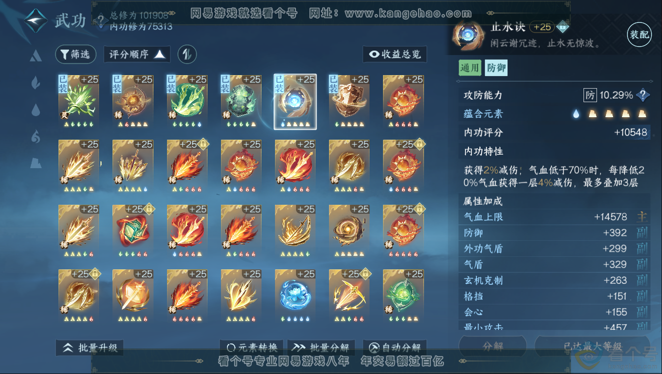NSH312179逆水寒手游账号详情图20 NSH312179逆水寒手游账号详情图20