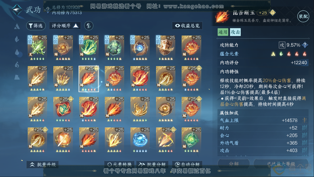 NSH312179逆水寒手游账号详情图25 NSH312179逆水寒手游账号详情图25