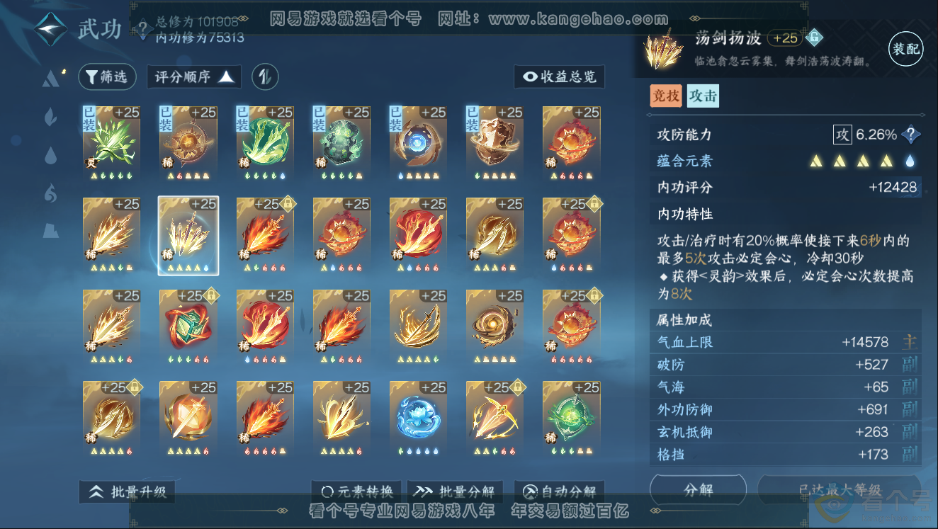 NSH312179逆水寒手游账号详情图24 NSH312179逆水寒手游账号详情图24