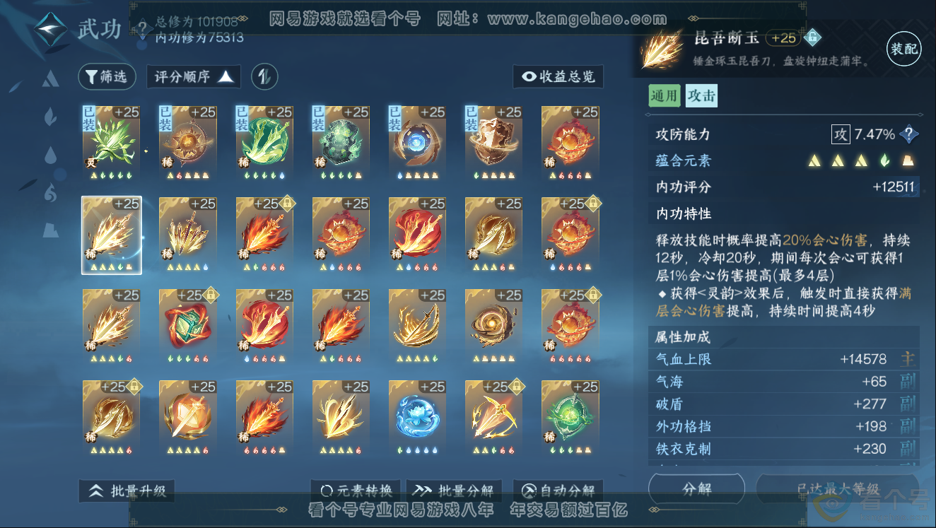 NSH312179逆水寒手游账号详情图23 NSH312179逆水寒手游账号详情图23