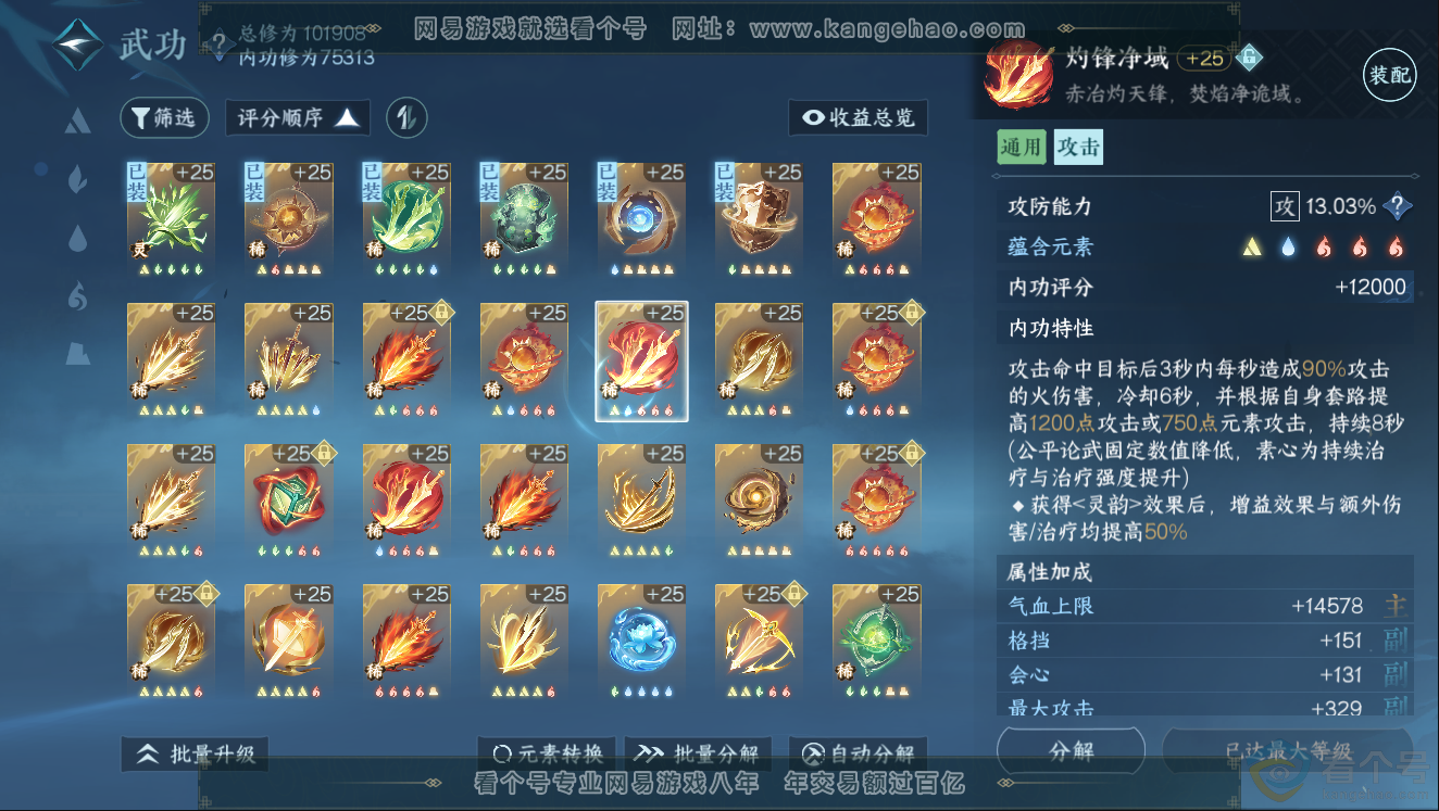 NSH312179逆水寒手游账号详情图27 NSH312179逆水寒手游账号详情图27