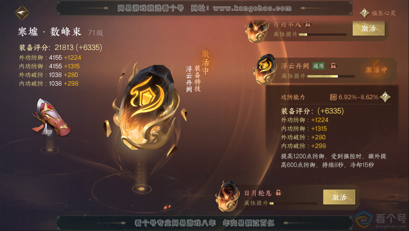 NSH312179逆水寒手游账号详情图29 NSH312179逆水寒手游账号详情图29