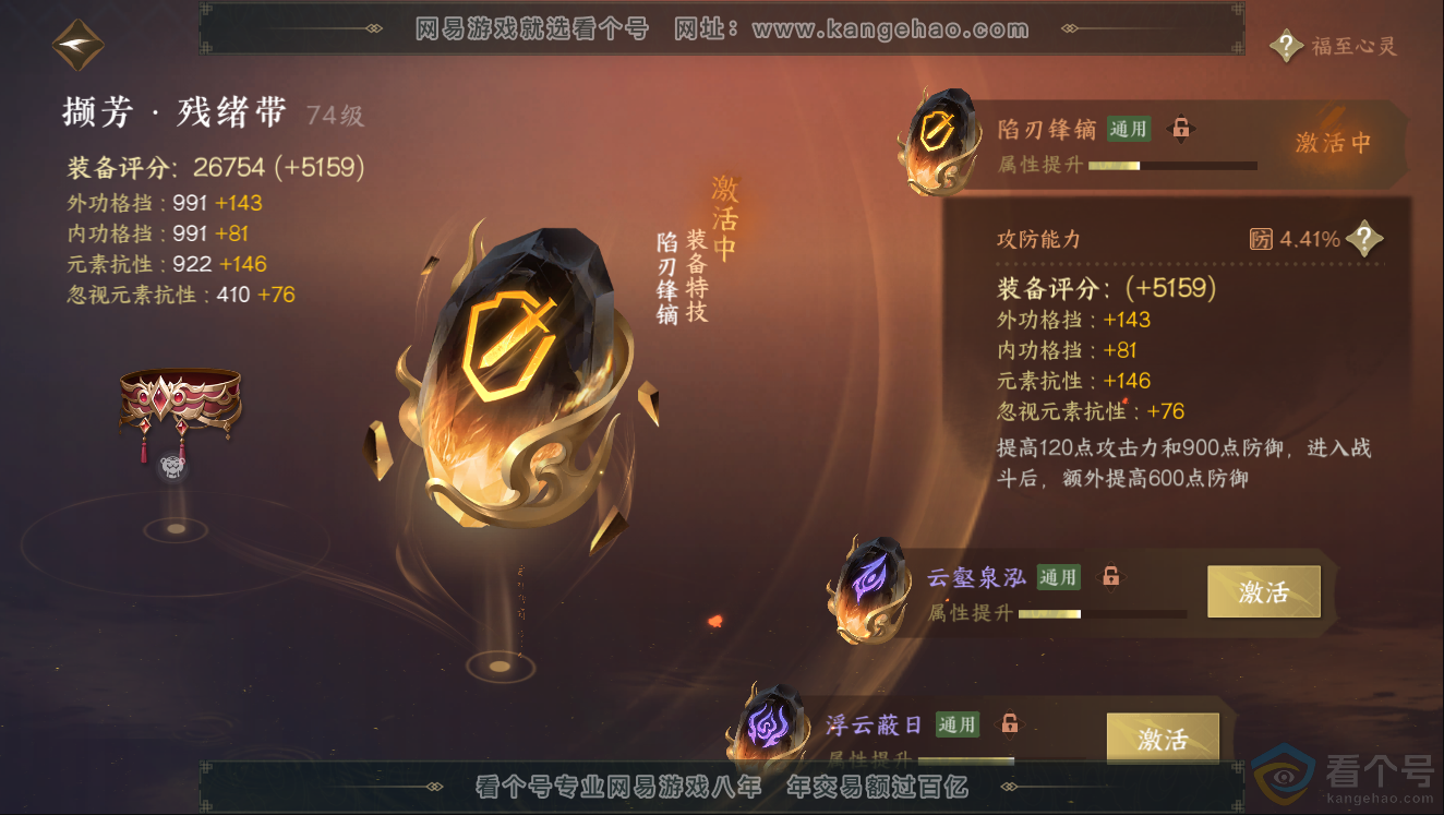 NSH312179逆水寒手游账号详情图31 NSH312179逆水寒手游账号详情图31