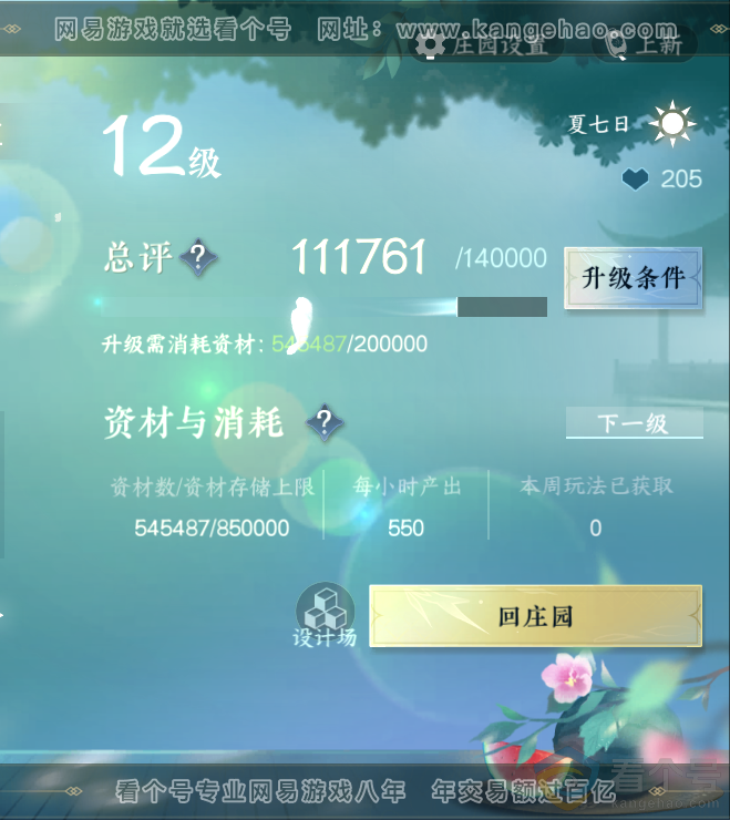 NSH312179逆水寒手游账号详情图36 NSH312179逆水寒手游账号详情图36