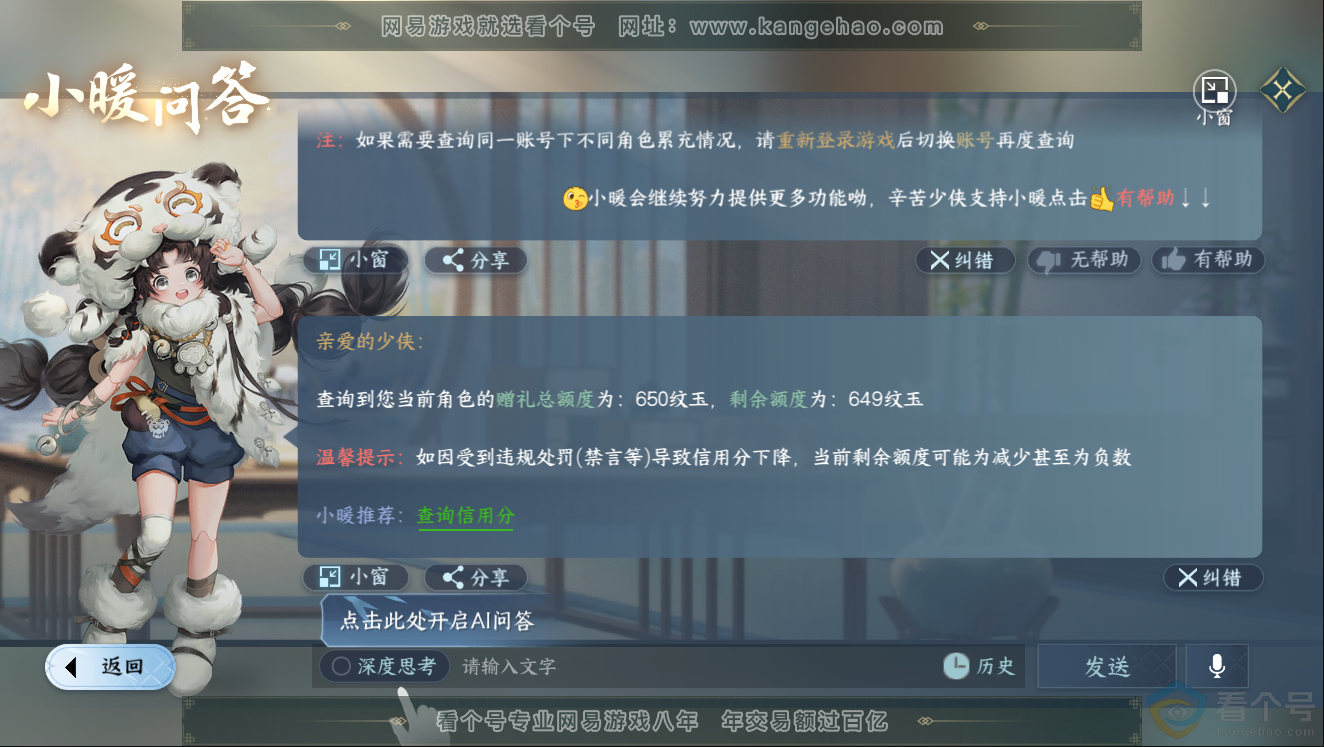 NSH312179逆水寒手游账号详情图38 NSH312179逆水寒手游账号详情图38
