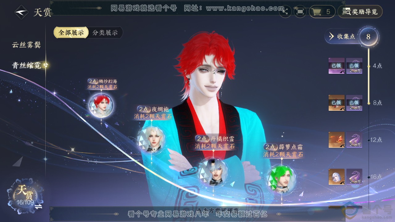 NSH312181逆水寒手游账号详情图10 NSH312181逆水寒手游账号详情图10