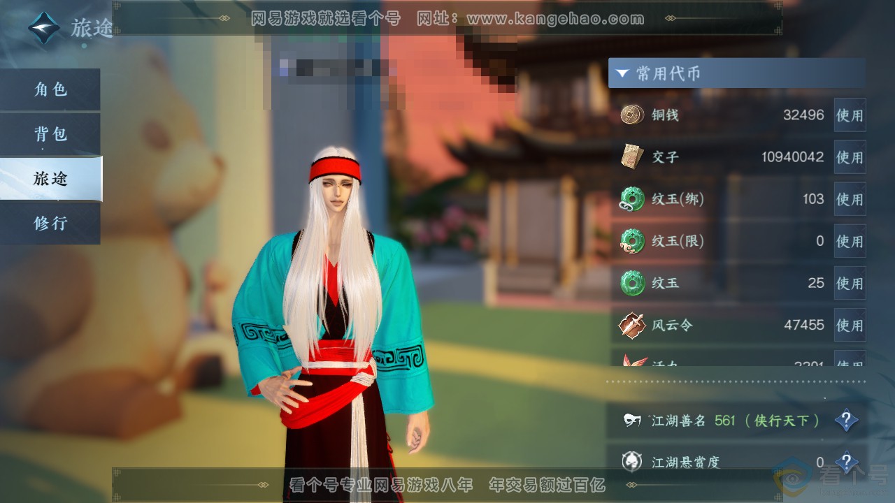 NSH312181逆水寒手游账号详情图6 NSH312181逆水寒手游账号详情图6