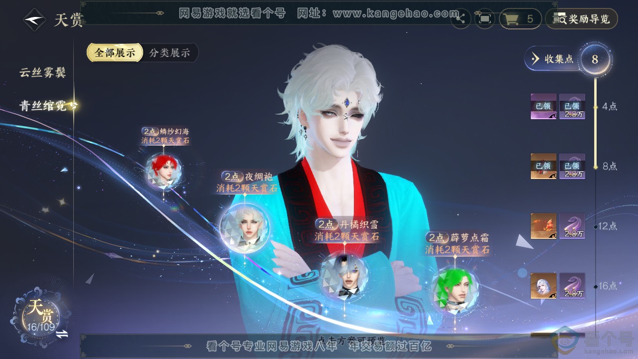 NSH312181逆水寒手游账号详情图11 NSH312181逆水寒手游账号详情图11