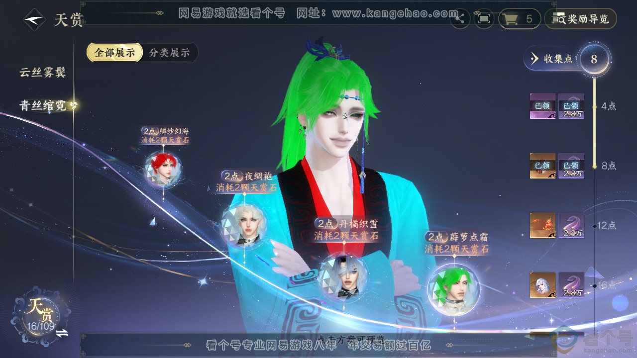 NSH312181逆水寒手游账号详情图13 NSH312181逆水寒手游账号详情图13