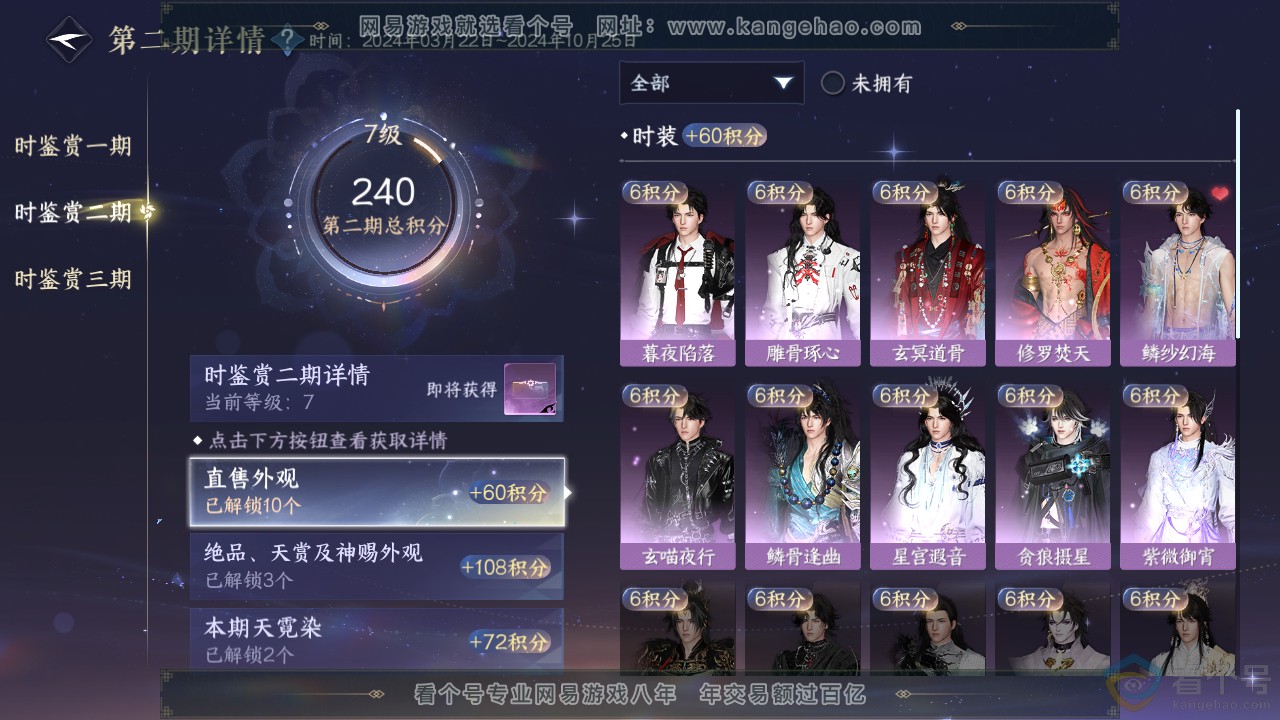 NSH312181逆水寒手游账号详情图17 NSH312181逆水寒手游账号详情图17