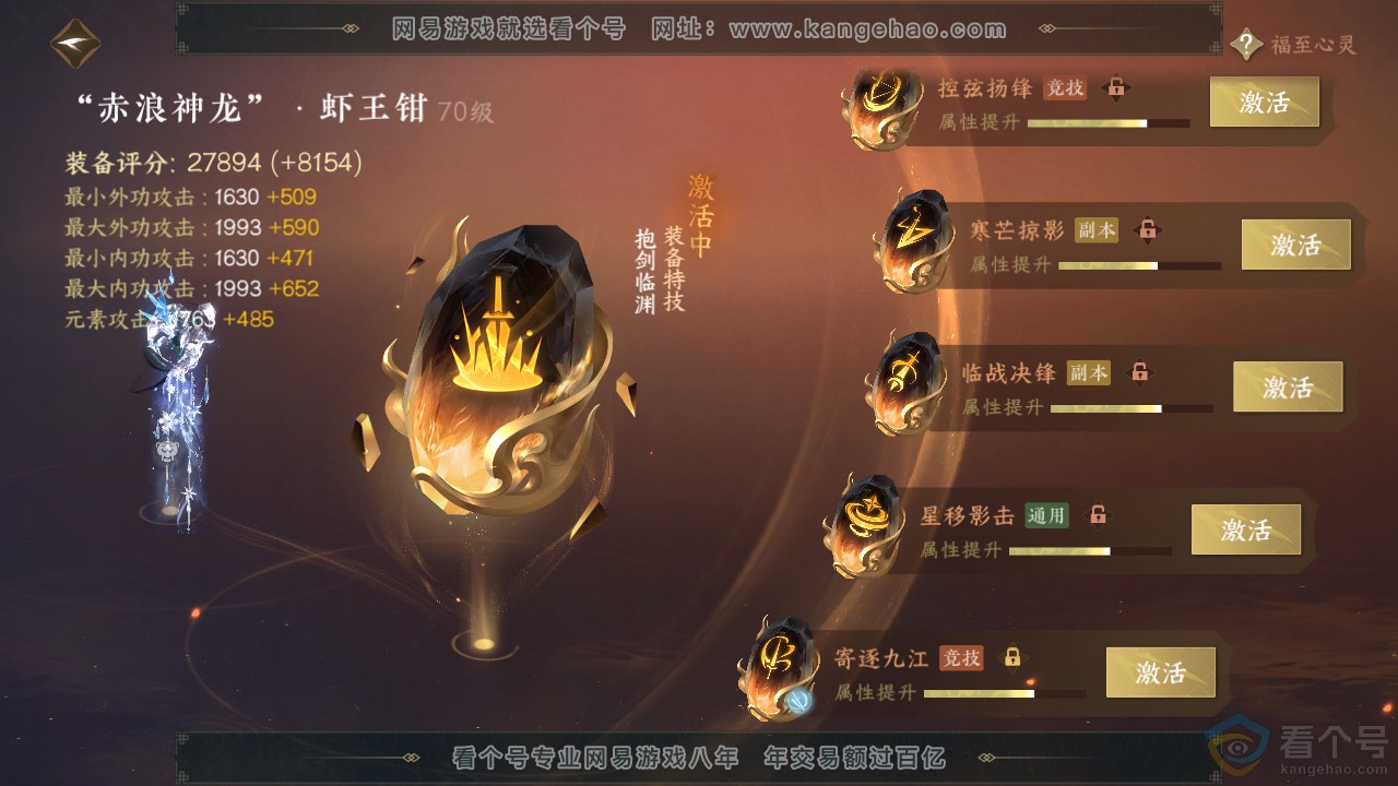 NSH312181逆水寒手游账号详情图19 NSH312181逆水寒手游账号详情图19