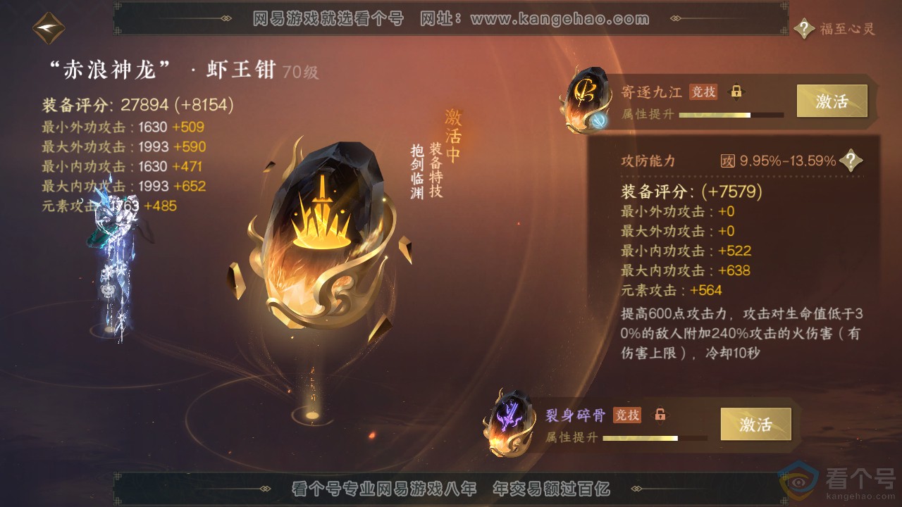 NSH312181逆水寒手游账号详情图20 NSH312181逆水寒手游账号详情图20