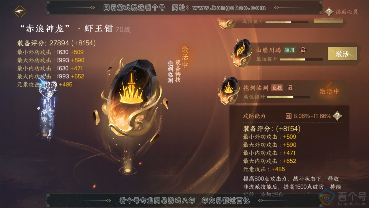 NSH312181逆水寒手游账号详情图21 NSH312181逆水寒手游账号详情图21