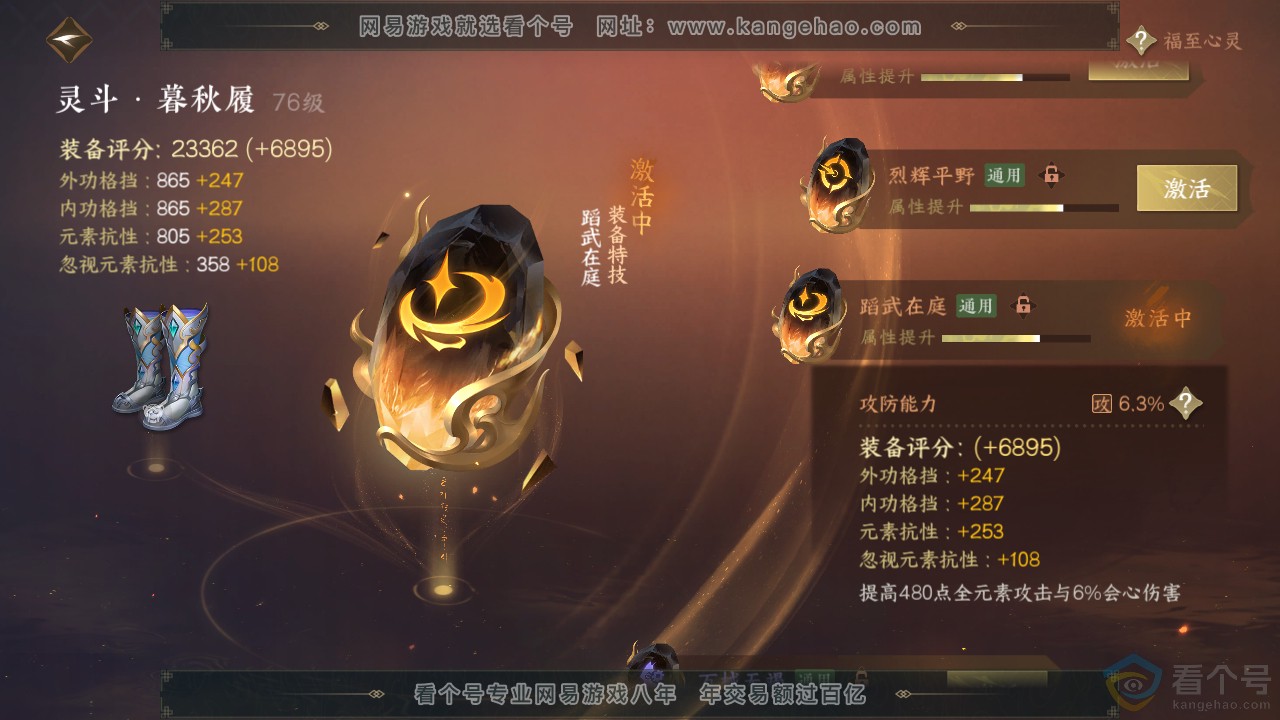 NSH312181逆水寒手游账号详情图25 NSH312181逆水寒手游账号详情图25