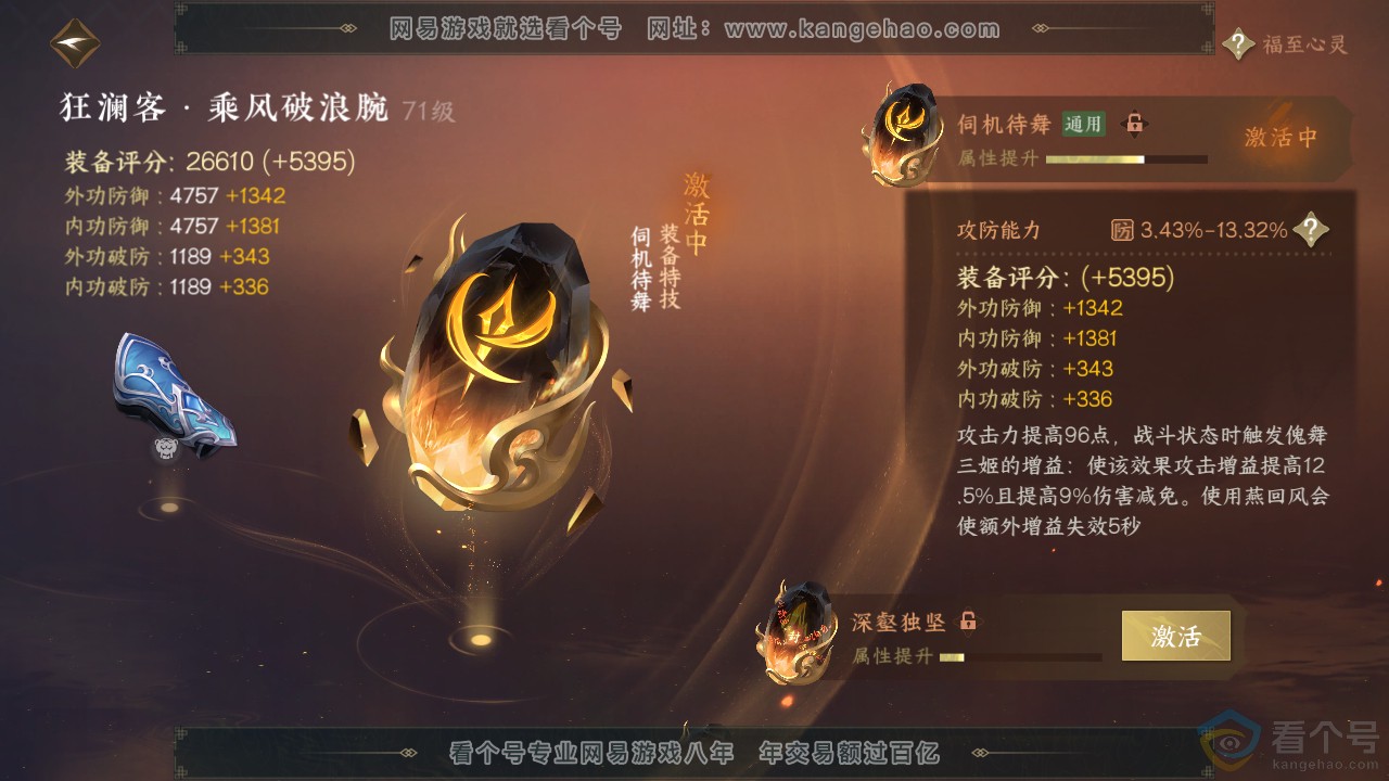 NSH312181逆水寒手游账号详情图22 NSH312181逆水寒手游账号详情图22