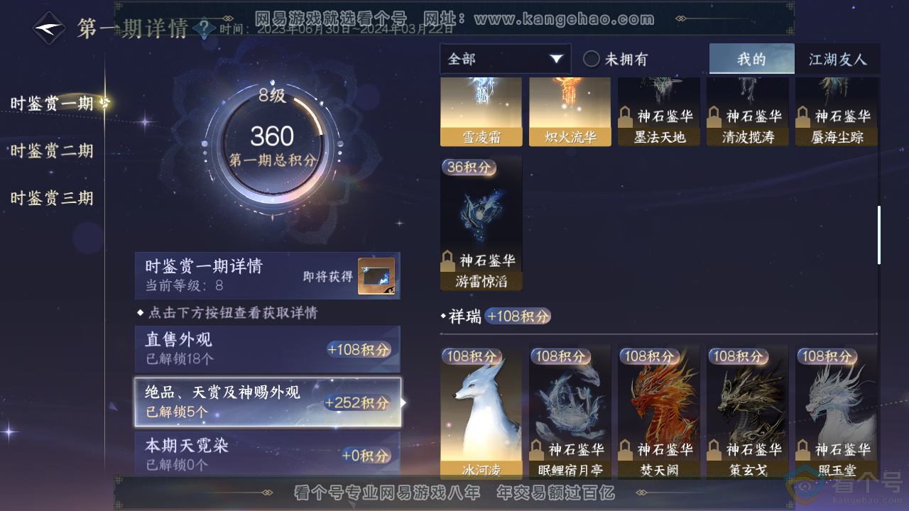 NSH312181逆水寒手游账号详情图14 NSH312181逆水寒手游账号详情图14
