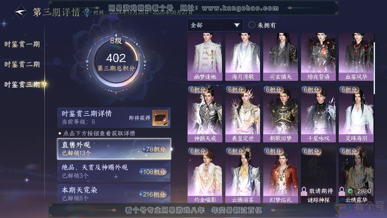 NSH312181逆水寒手游账号详情图18 NSH312181逆水寒手游账号详情图18