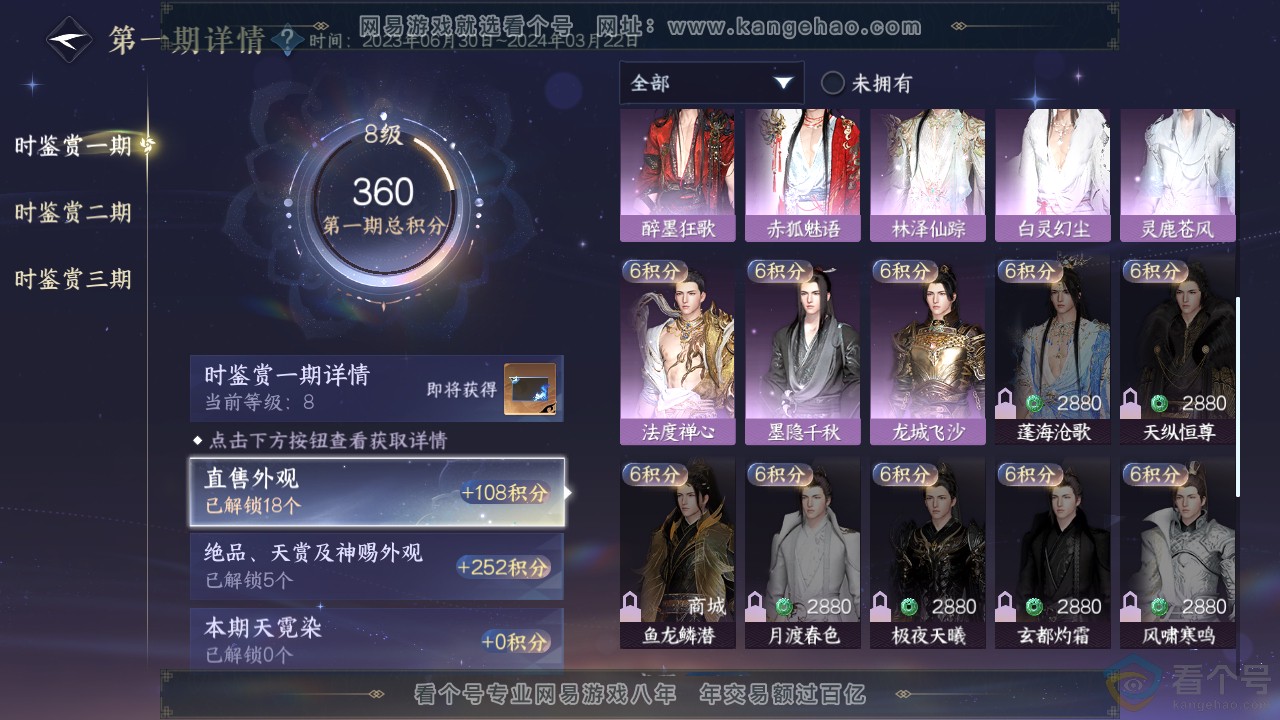 NSH312181逆水寒手游账号详情图16 NSH312181逆水寒手游账号详情图16