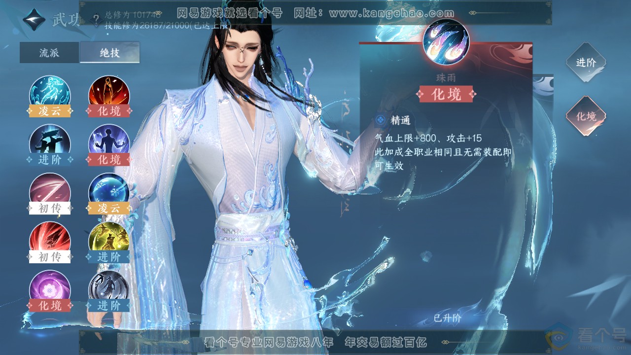 NSH312181逆水寒手游账号详情图27 NSH312181逆水寒手游账号详情图27