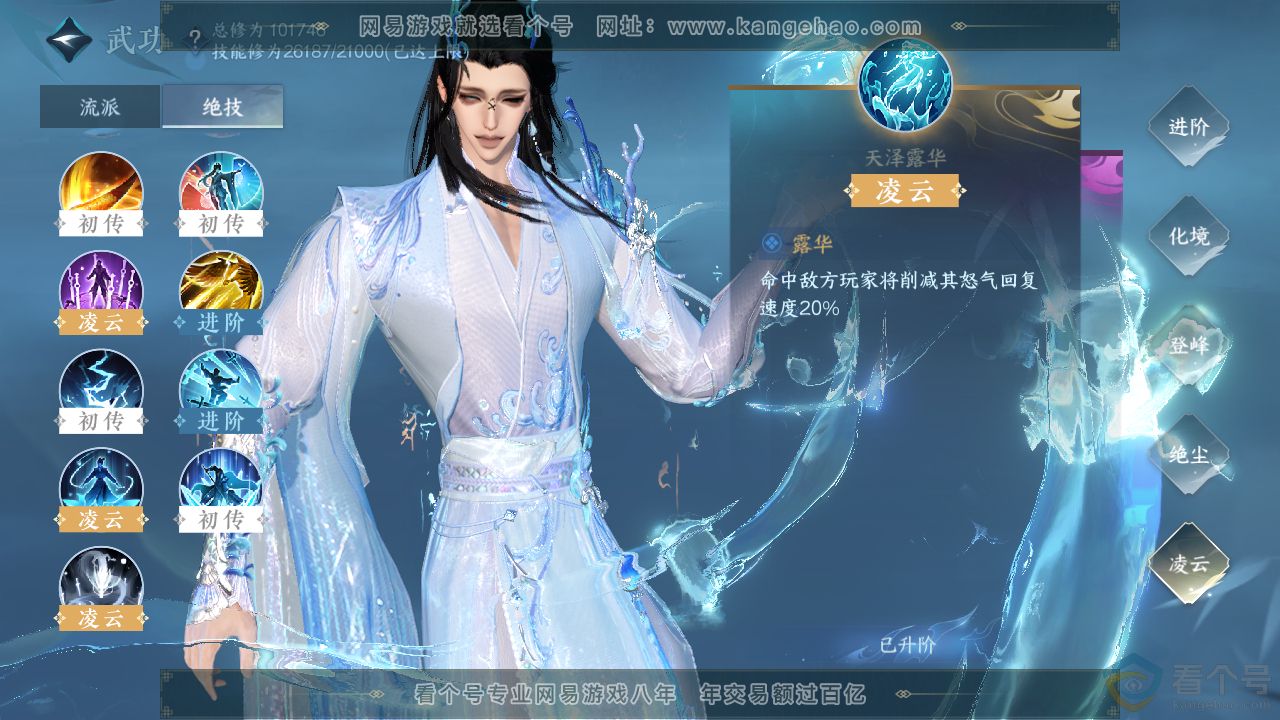 NSH312181逆水寒手游账号详情图29 NSH312181逆水寒手游账号详情图29