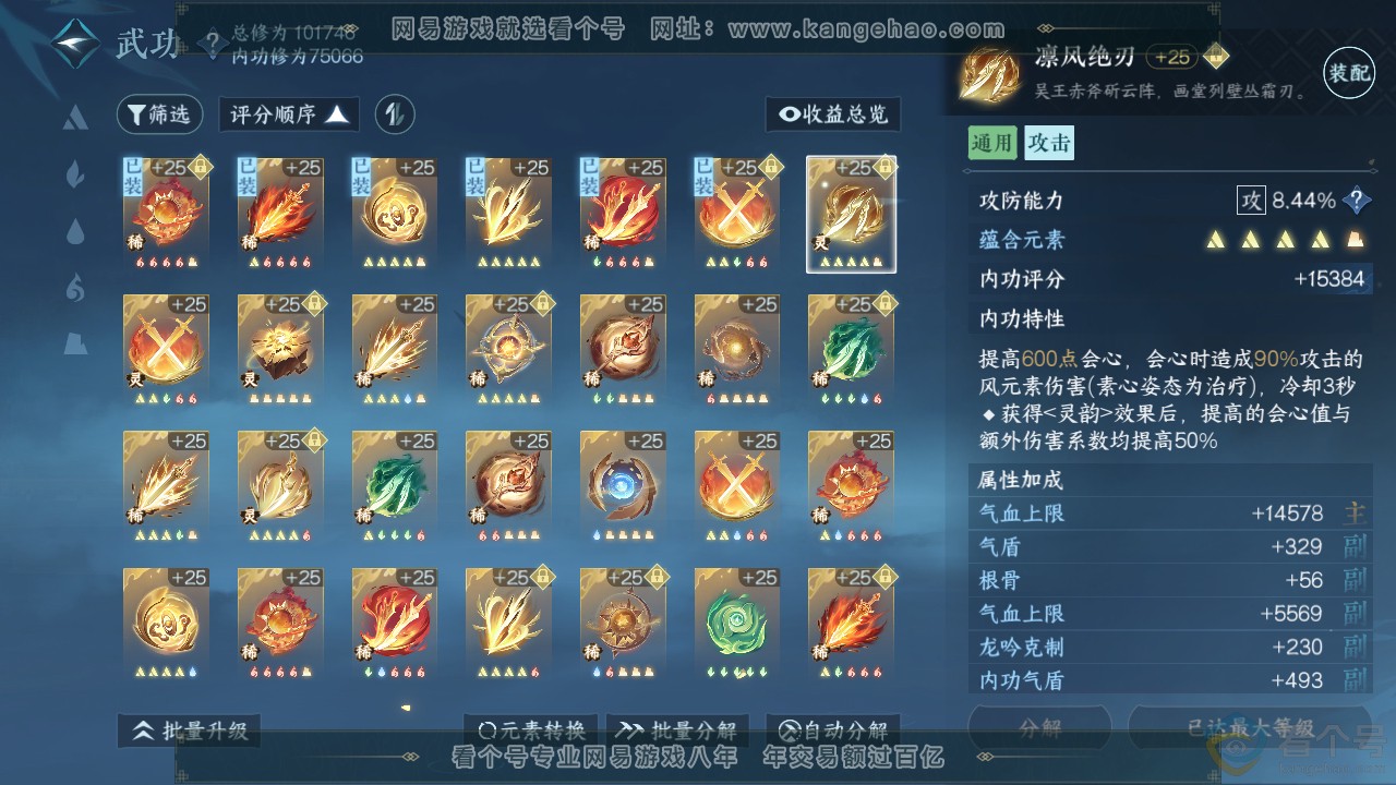 NSH312181逆水寒手游账号详情图30 NSH312181逆水寒手游账号详情图30