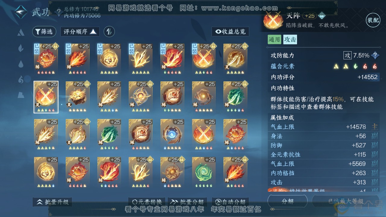 NSH312181逆水寒手游账号详情图31 NSH312181逆水寒手游账号详情图31