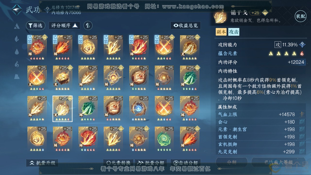 NSH312181逆水寒手游账号详情图33 NSH312181逆水寒手游账号详情图33
