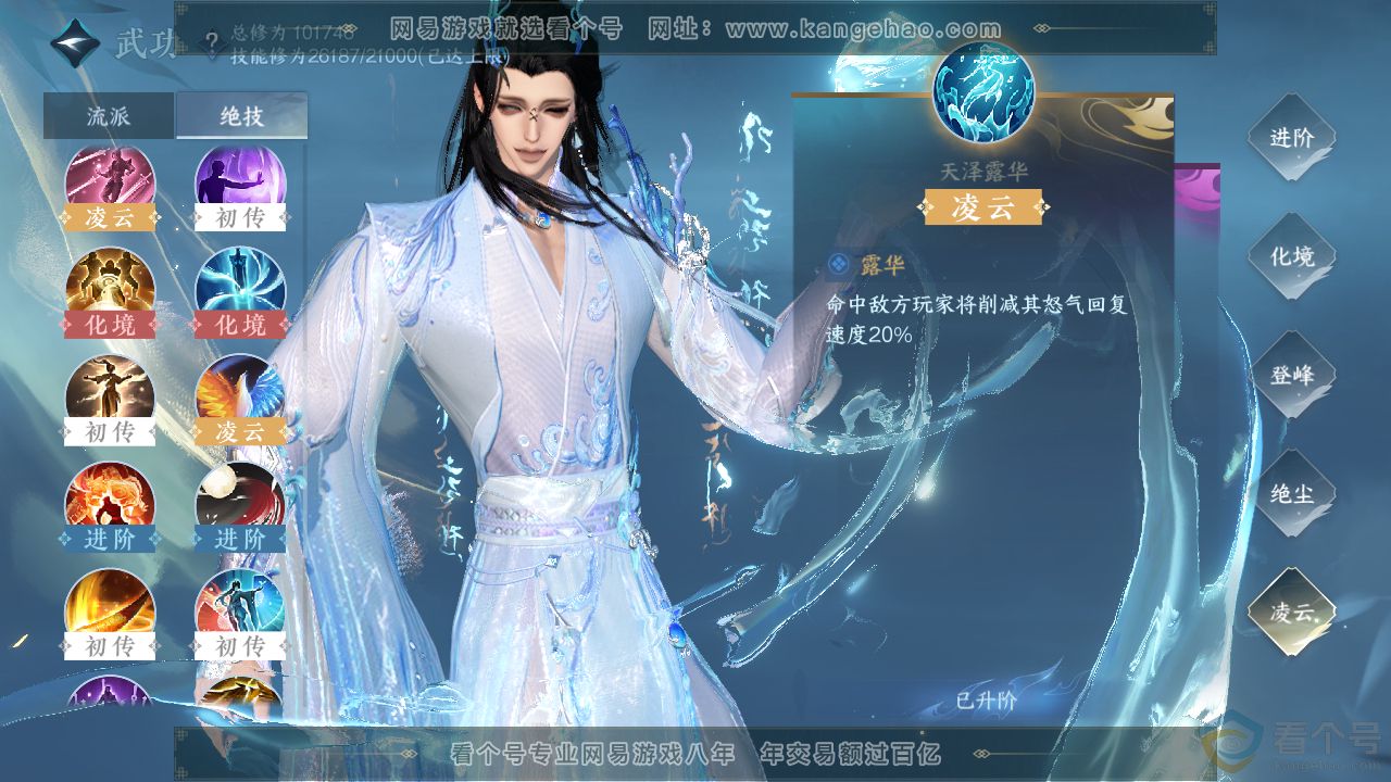 NSH312181逆水寒手游账号详情图28 NSH312181逆水寒手游账号详情图28