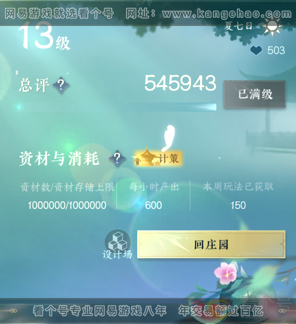 NSH312181逆水寒手游账号详情图39 NSH312181逆水寒手游账号详情图39