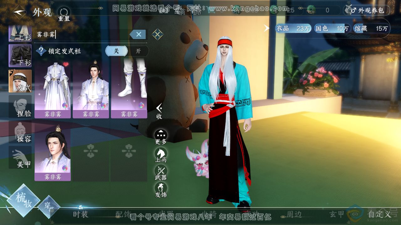 NSH312181逆水寒手游账号详情图44 NSH312181逆水寒手游账号详情图44