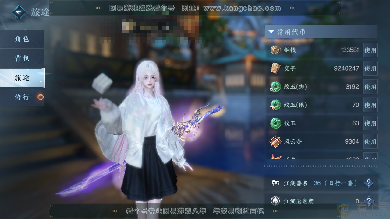NSH312183逆水寒手游账号详情图5 NSH312183逆水寒手游账号详情图5