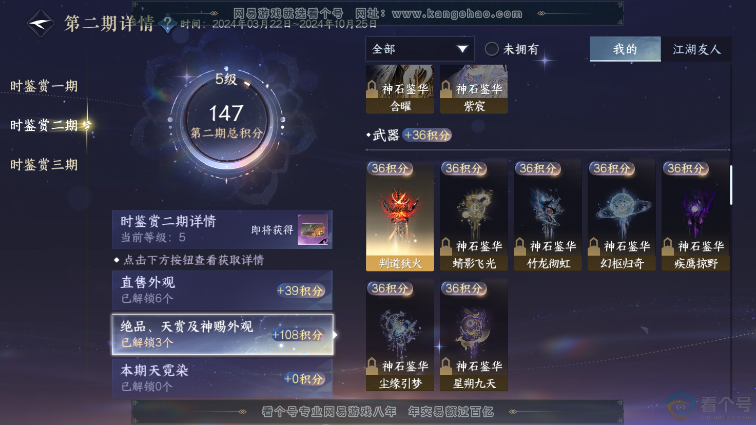 NSH312182逆水寒手游账号详情图9 NSH312182逆水寒手游账号详情图9