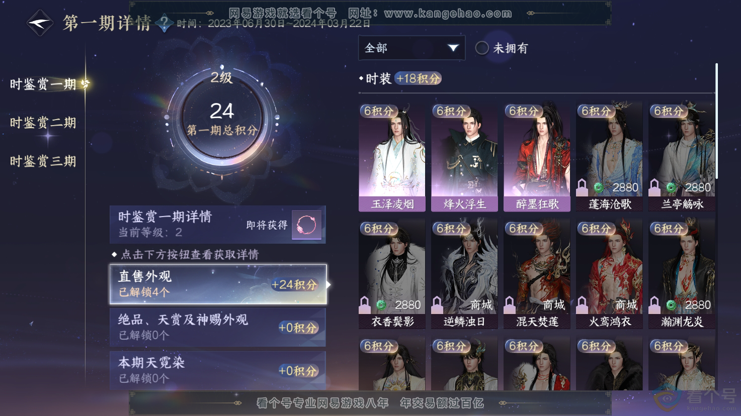 NSH312182逆水寒手游账号详情图10 NSH312182逆水寒手游账号详情图10