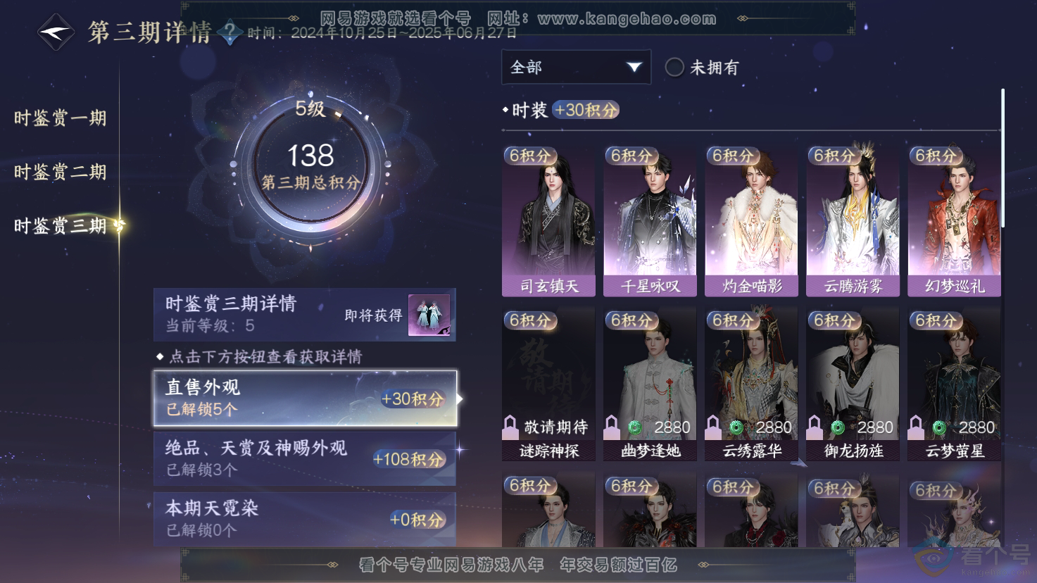 NSH312182逆水寒手游账号详情图14 NSH312182逆水寒手游账号详情图14