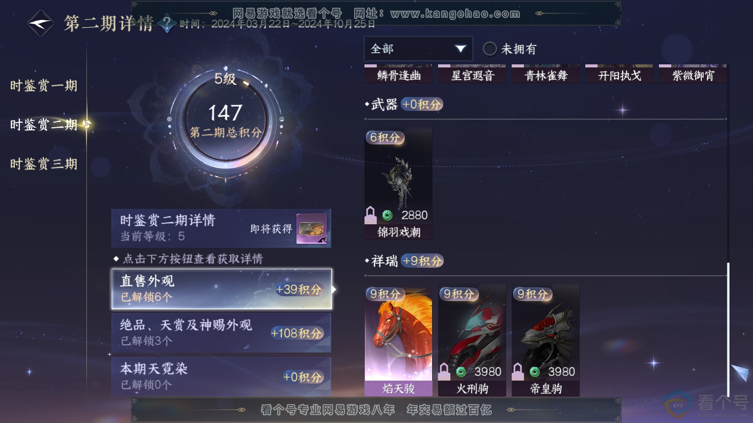 NSH312182逆水寒手游账号详情图13 NSH312182逆水寒手游账号详情图13