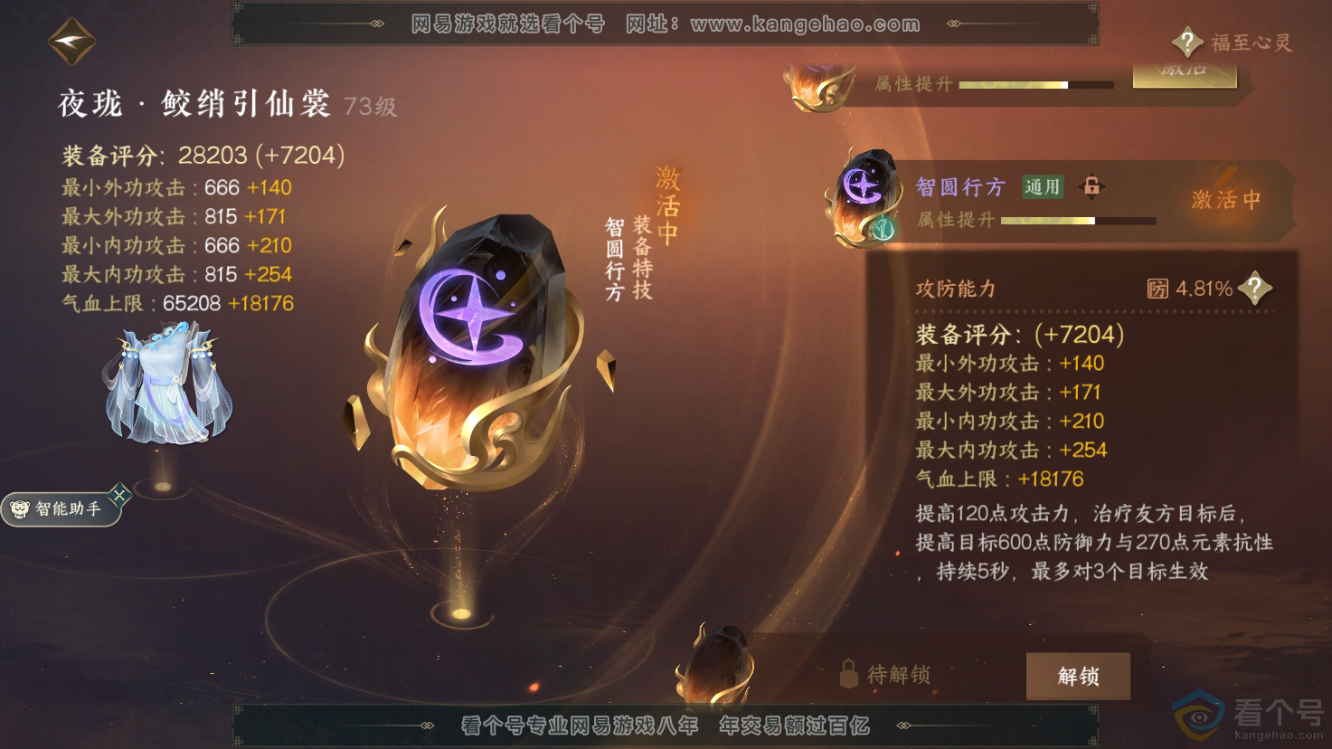 NSH312182逆水寒手游账号详情图22 NSH312182逆水寒手游账号详情图22