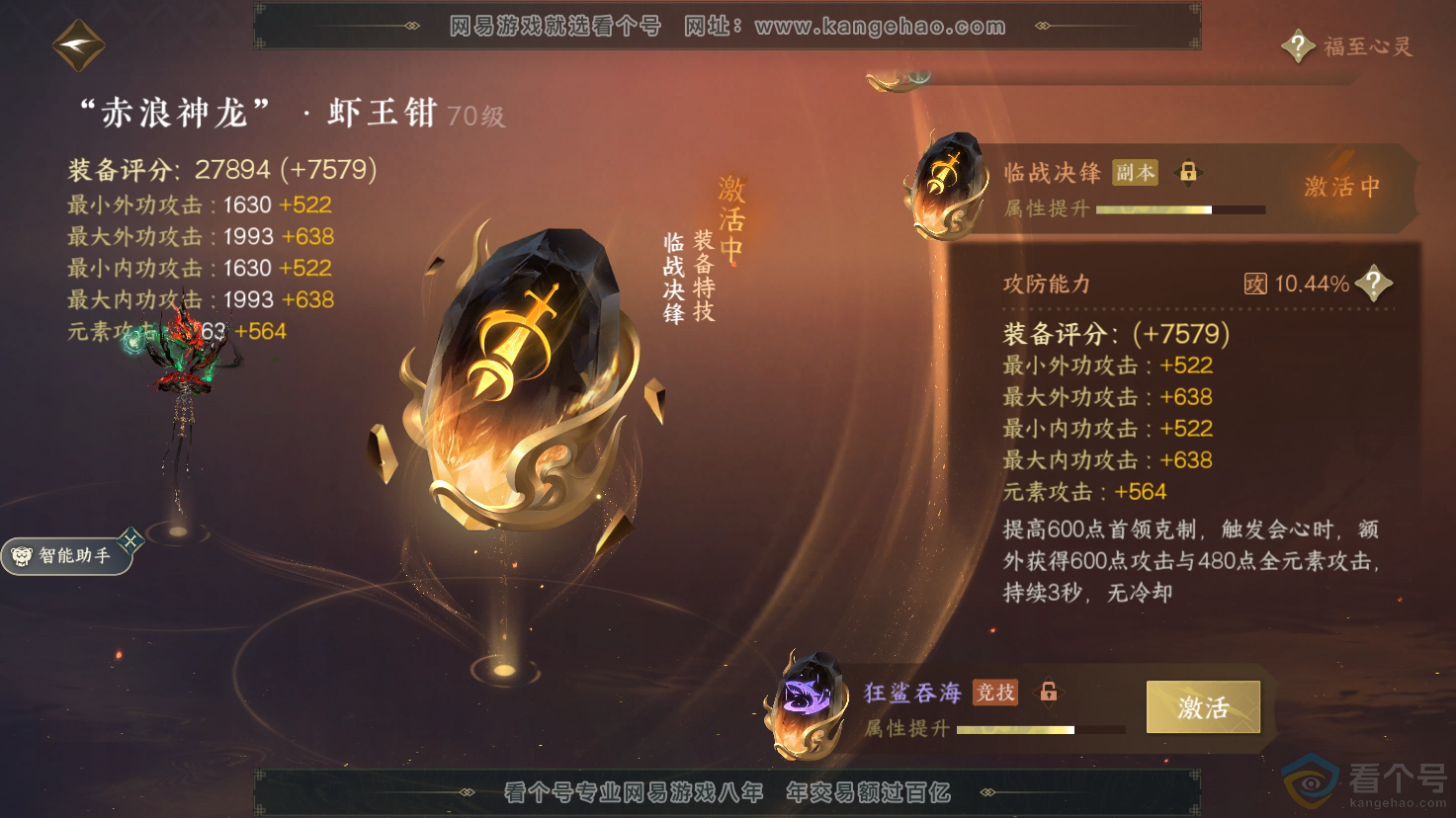 NSH312182逆水寒手游账号详情图20 NSH312182逆水寒手游账号详情图20