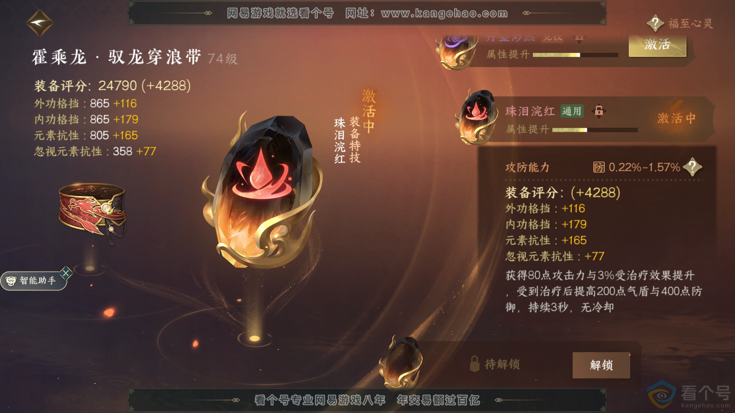 NSH312182逆水寒手游账号详情图23 NSH312182逆水寒手游账号详情图23