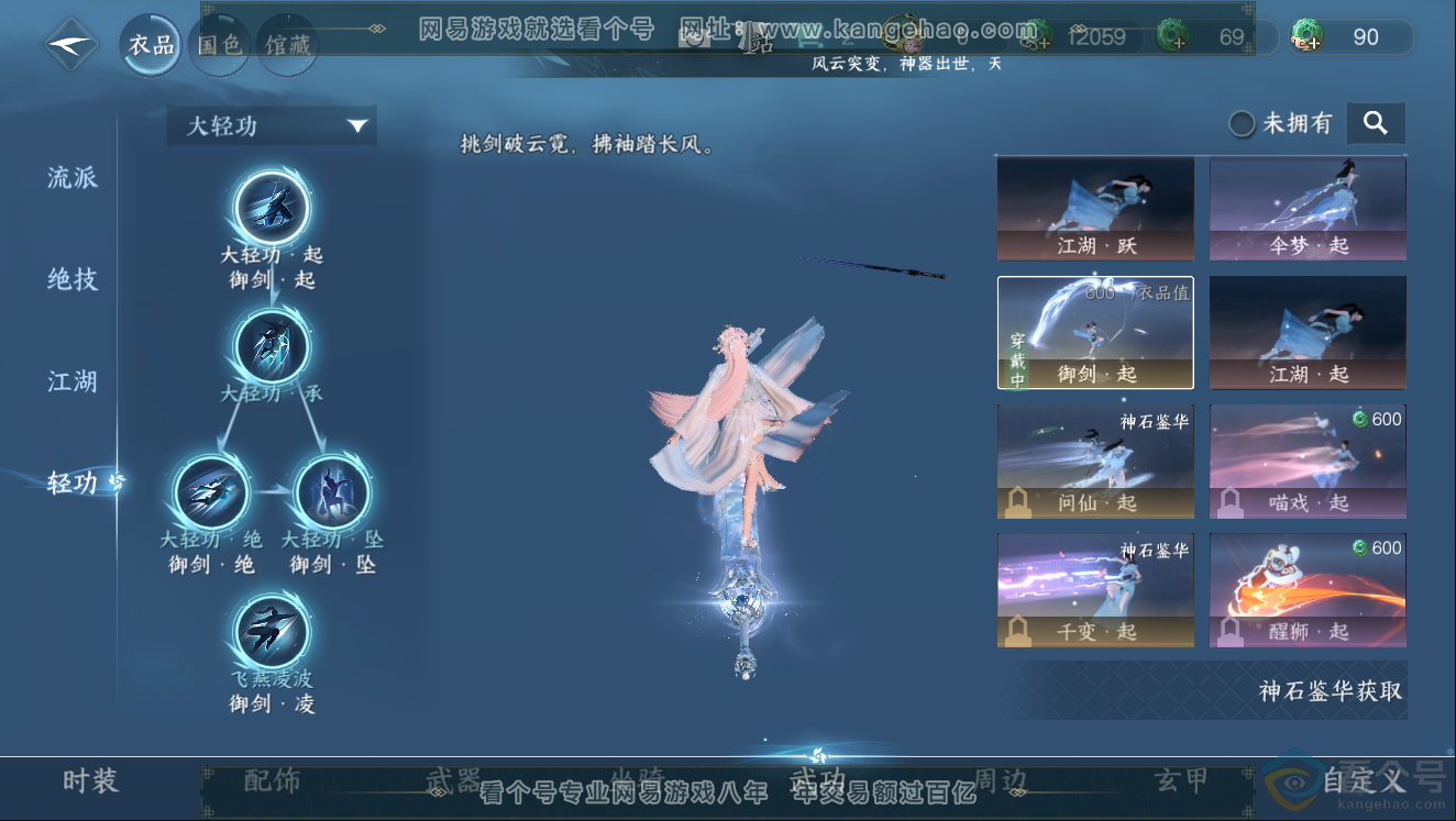 NSH312184逆水寒手游账号详情图11 NSH312184逆水寒手游账号详情图11