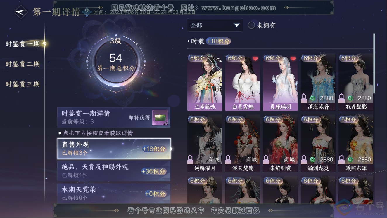 NSH312184逆水寒手游账号详情图13 NSH312184逆水寒手游账号详情图13