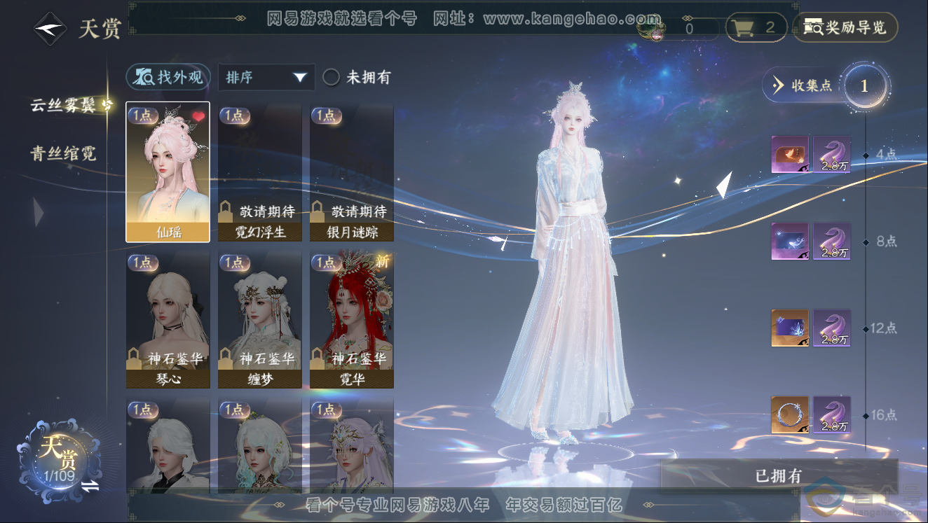 NSH312184逆水寒手游账号详情图8 NSH312184逆水寒手游账号详情图8