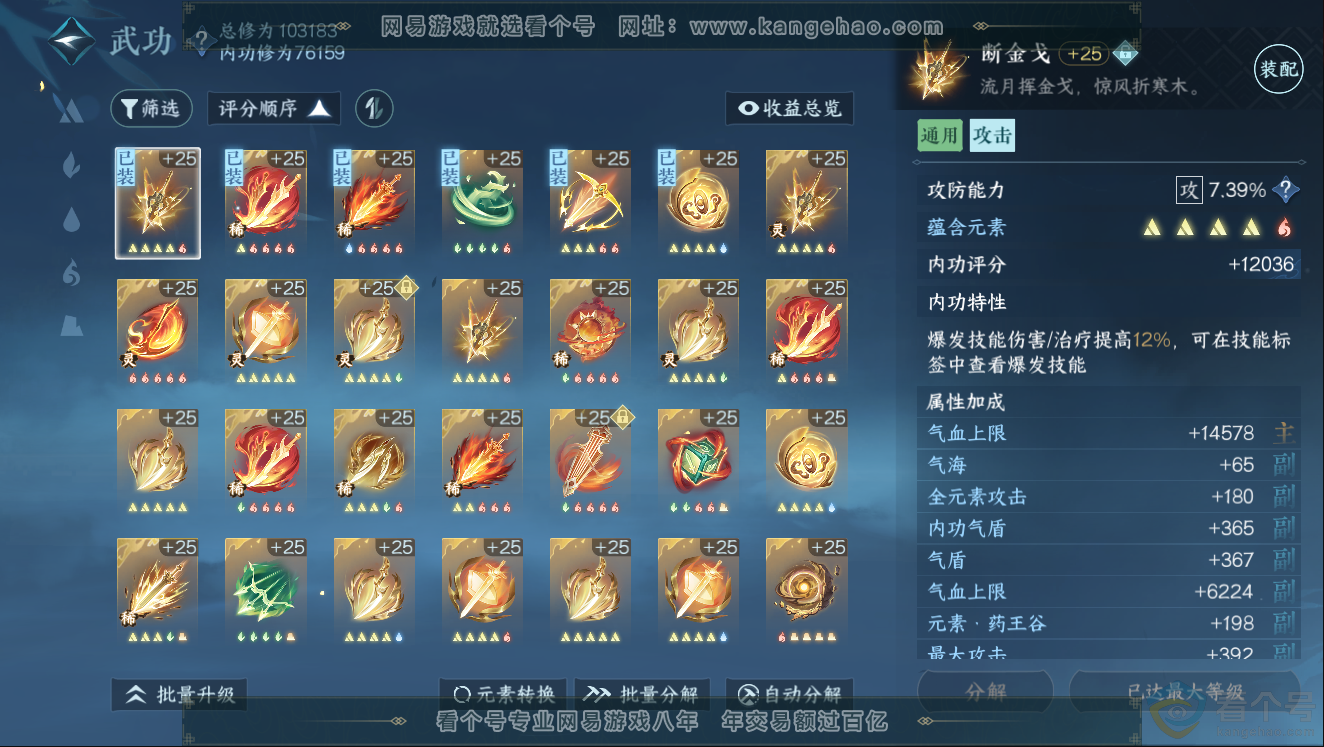 NSH312184逆水寒手游账号详情图18 NSH312184逆水寒手游账号详情图18