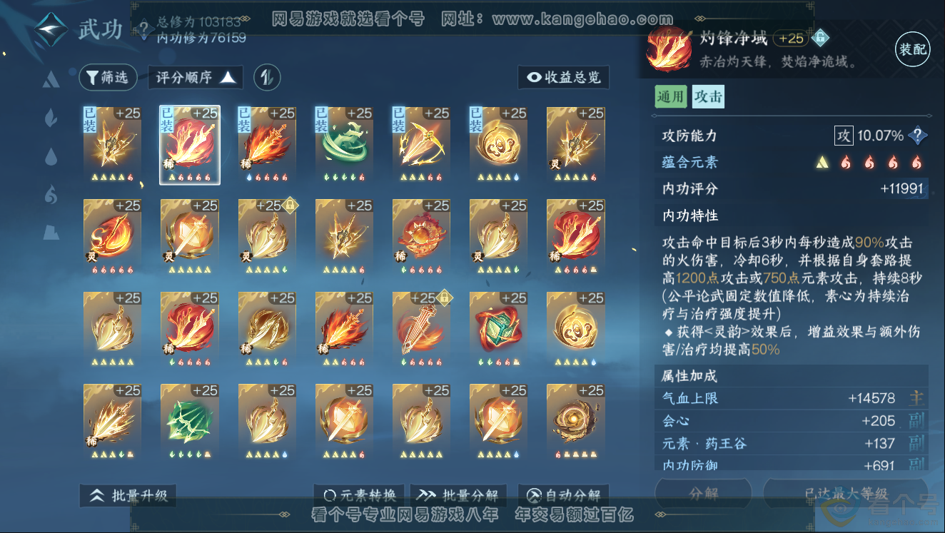NSH312184逆水寒手游账号详情图19 NSH312184逆水寒手游账号详情图19