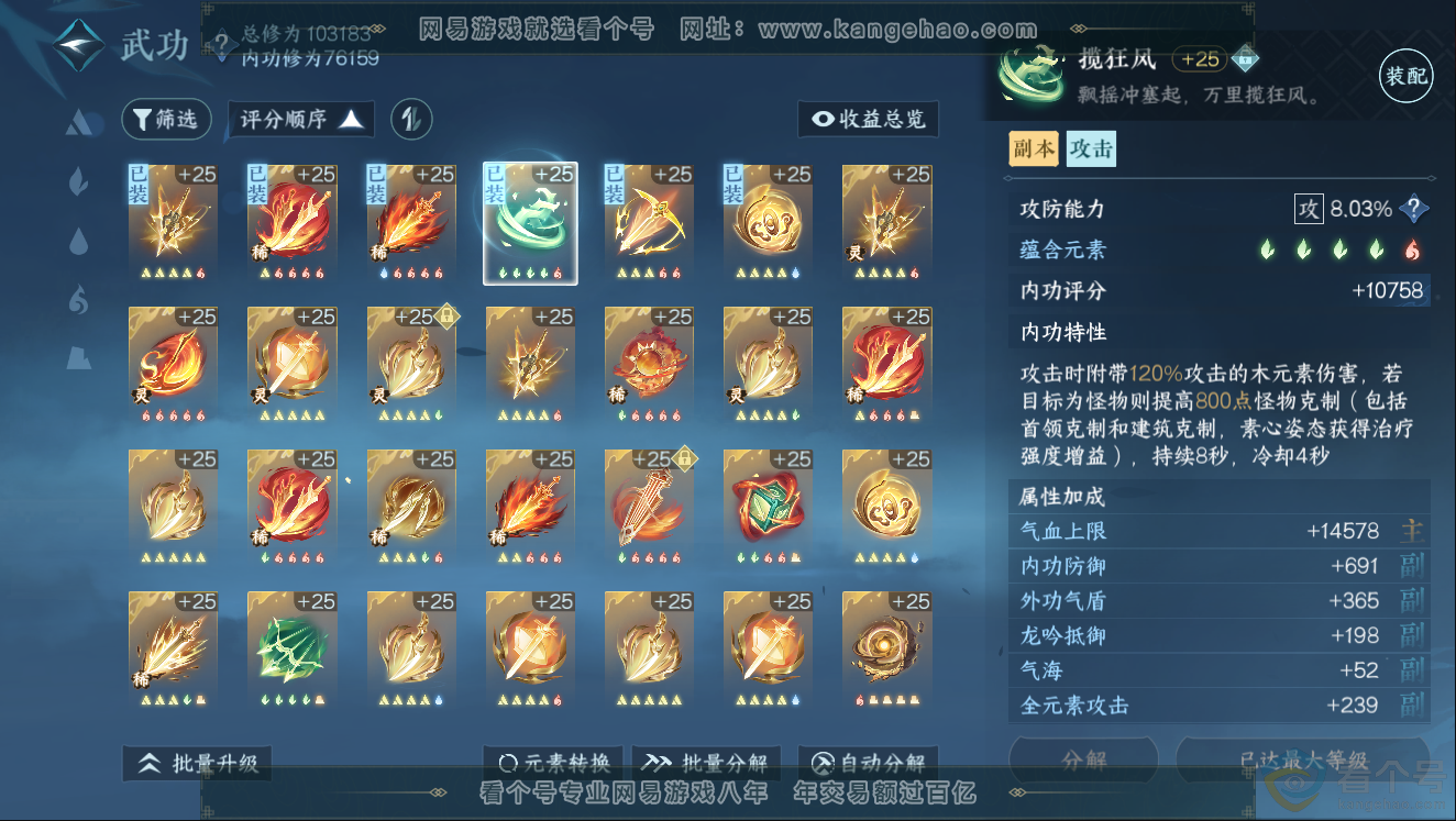 NSH312184逆水寒手游账号详情图21 NSH312184逆水寒手游账号详情图21