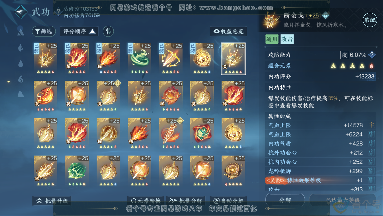 NSH312184逆水寒手游账号详情图24 NSH312184逆水寒手游账号详情图24