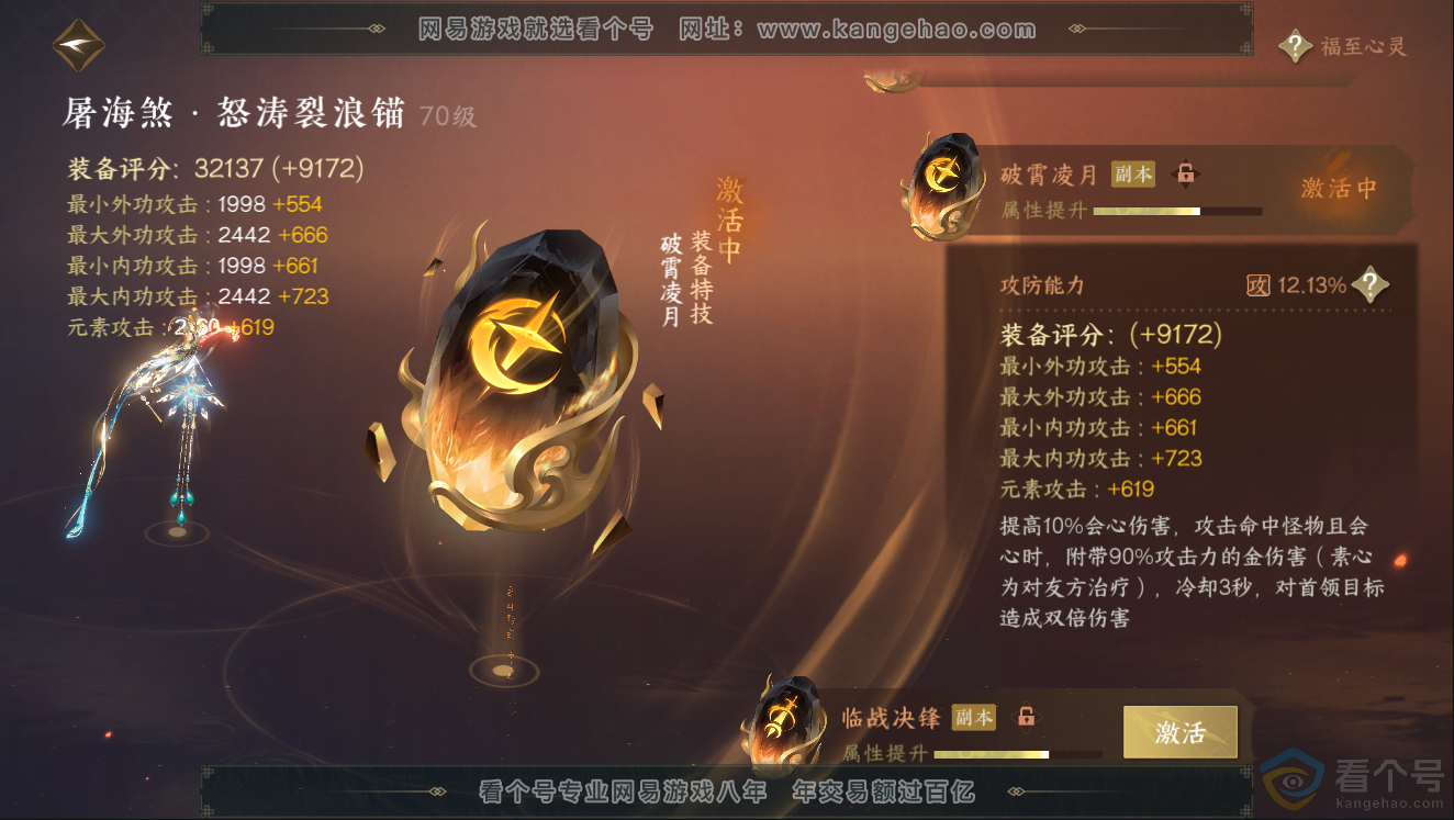 NSH312184逆水寒手游账号详情图30 NSH312184逆水寒手游账号详情图30