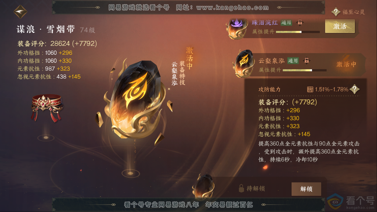 NSH312184逆水寒手游账号详情图33 NSH312184逆水寒手游账号详情图33