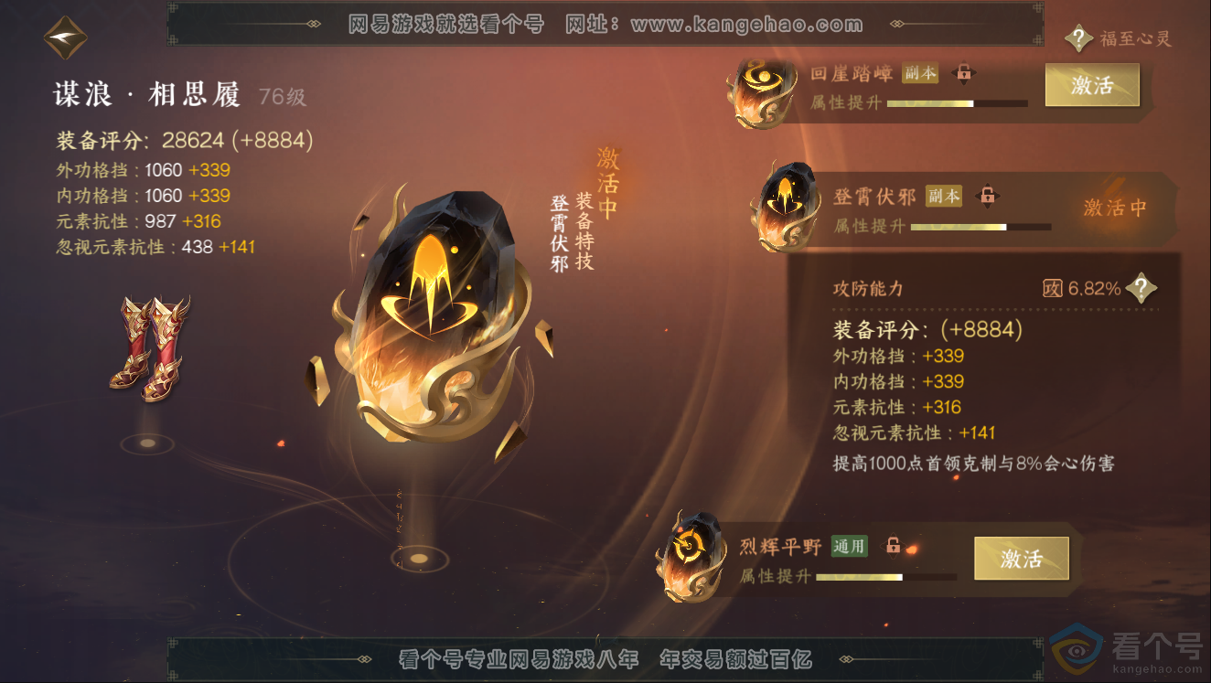 NSH312184逆水寒手游账号详情图34 NSH312184逆水寒手游账号详情图34